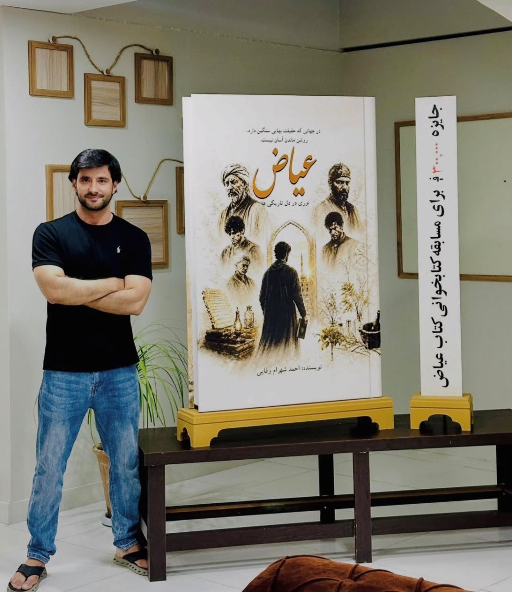 Shahram Wa